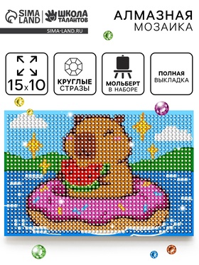 Алмазная мозаика с полным заполнением «Капибара», 10×15 см