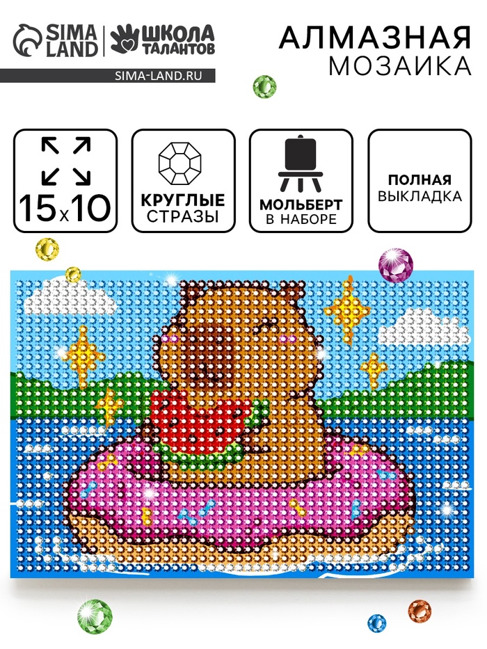 Алмазная мозаика с полным заполнением «Капибара», 10×15 см - Фото 1