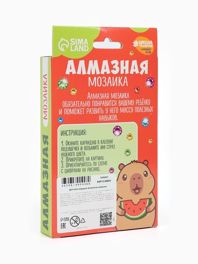 Алмазная мозаика с полным заполнением «Капибара», 10×15 см