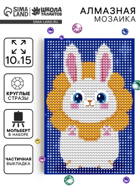 Алмазная мозаика с частичным заполнением «Зайка», 10×15 см