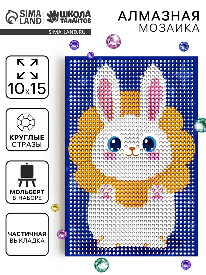 Алмазная мозаика с частичным заполнением «Зайка», 10×15 см - Фото 1