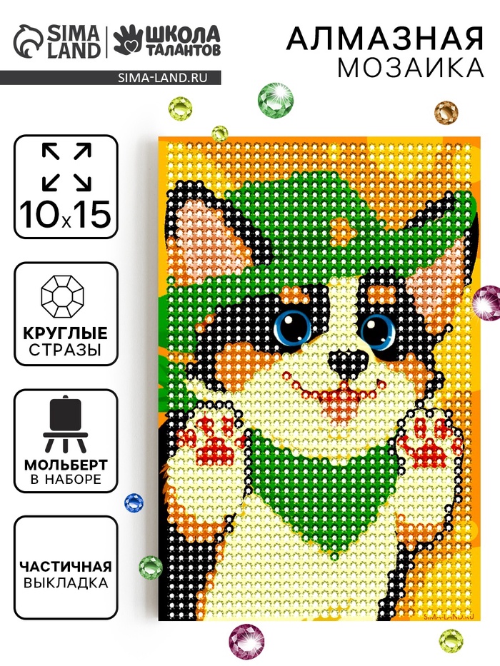 Алмазная мозаика с частичным заполнением «Добрая собачка», 10×15 см - Фото 1