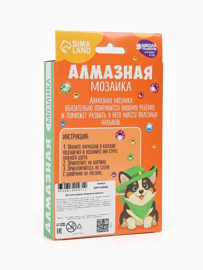 Алмазная мозаика с частичным заполнением «Добрая собачка», 10×15 см