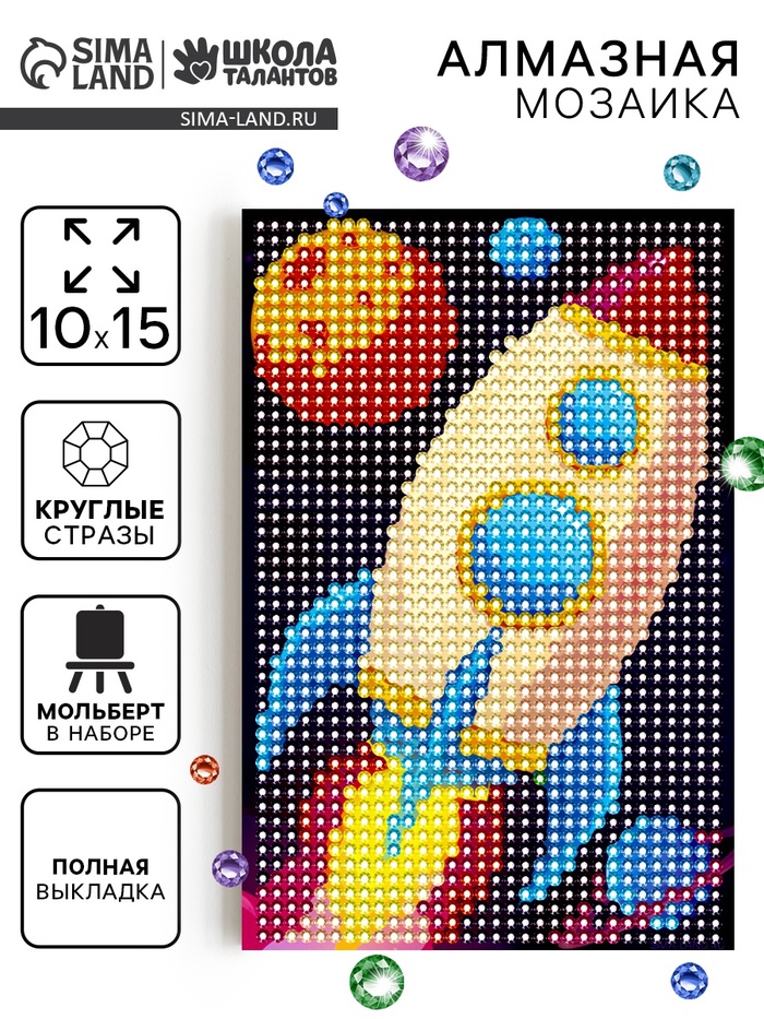Алмазная мозаика с полным заполнением «Ракета», 10×15 см - Фото 1