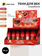 Тени для глаз блестящие, Mlundo, 6 мл, микс оттенков - Фото 1