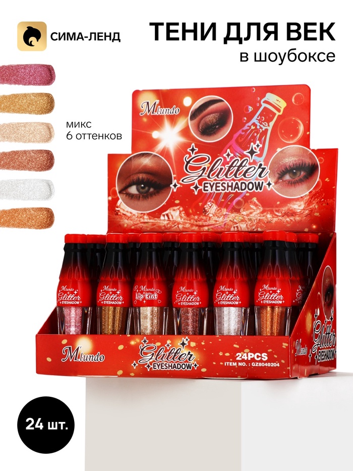 Тени для глаз блестящие, Mlundo, 6 мл, микс оттенков - Фото 1
