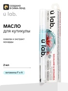 Масло для кутикулы в карандаше со скваланом и экстрактом монарды, URAL LAB - Фото 1