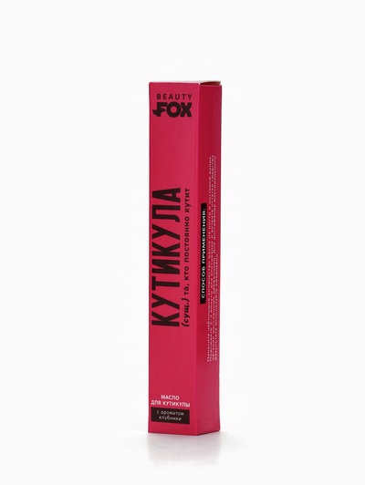 Масло для кутикулы в карандаше «Постоянно кутит», 2 г, Beauty Fox