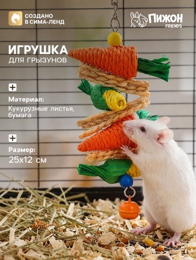 Игрушка для грызунов. погрызушка «Ассорти», 25×12 см