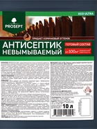Антисептик невымываемый PROSEPT ECO ULTRA коричневый готовый состав 10 л - Фото 3