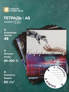 Набор предметных тетрадей «Природа», 12 предметов, 48 листов, со справочным материалом 10963335