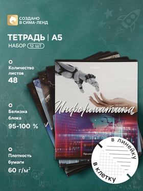 Набор предметных тетрадей «Природа», 12 предметов, 48 листов, со справочным материалом 10963335