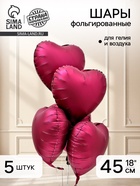Воздушный шар фольгированный 18" «Сердце. Бургундия», сатин, набор 5 шт. - Фото 1