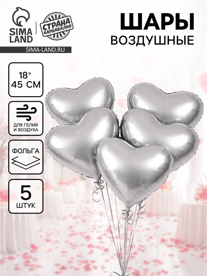 Воздушный шар фольгированный 18