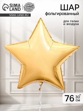 Воздушный шар фольгированный 30