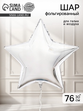 Воздушный шар фольгированный 30