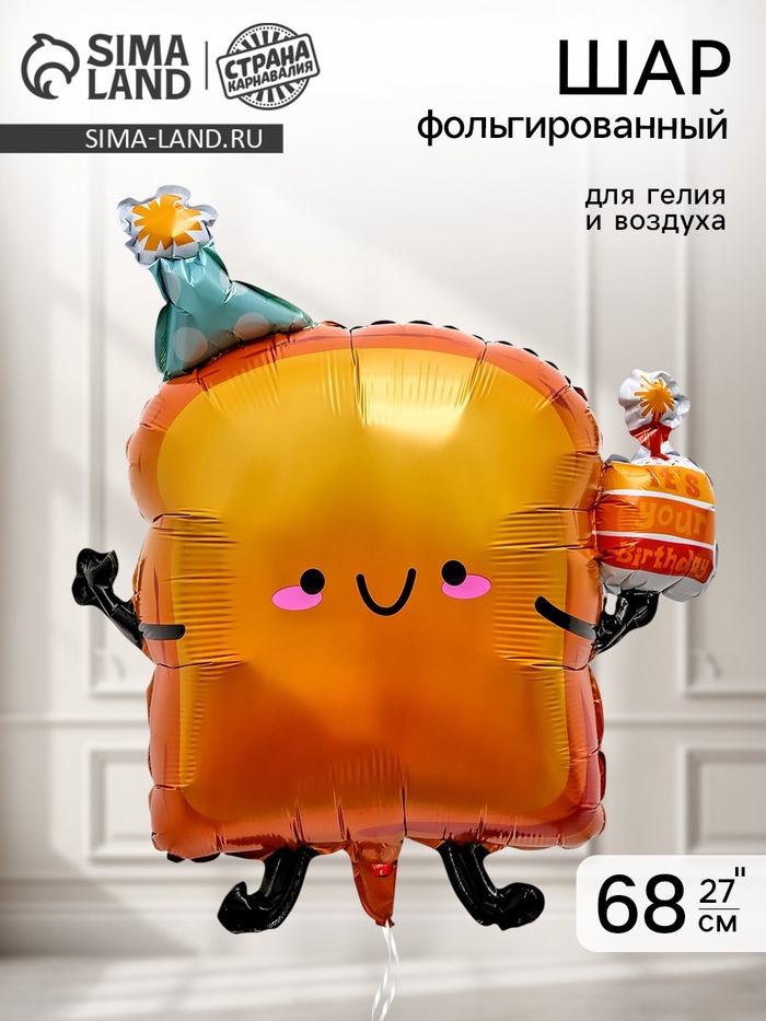 Воздушный шар фольгированный 27 «Хлебушек»