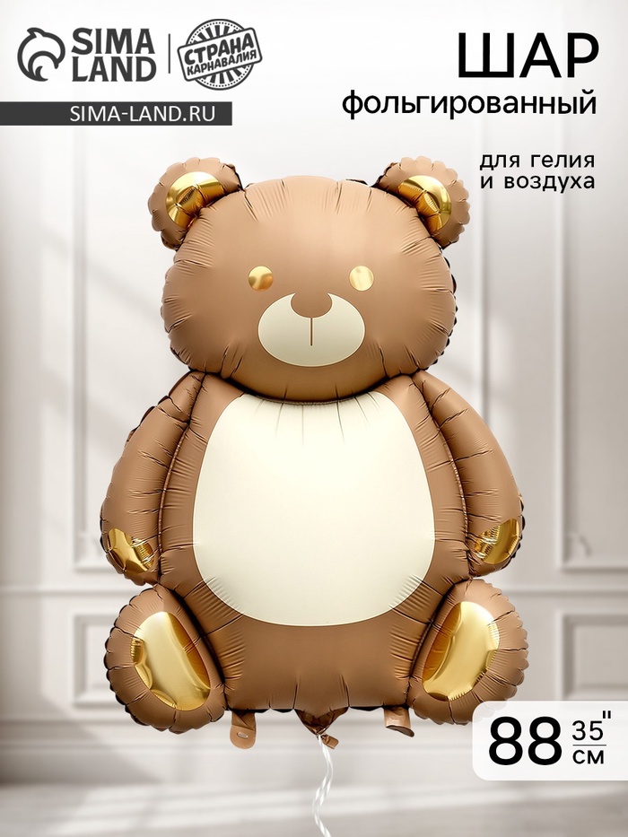 Воздушный шар фольгированный 35 «Мишка», коричневый