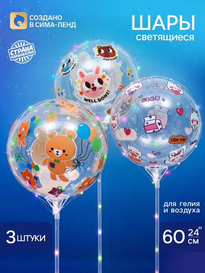 Воздушный шар полимерный светящийся 24 для девочки, набор 3 штуки