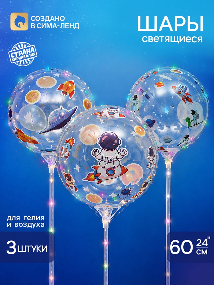 Воздушный шар полимерный светящийся 24" «Космос», набор 3 штуки - Фото 1