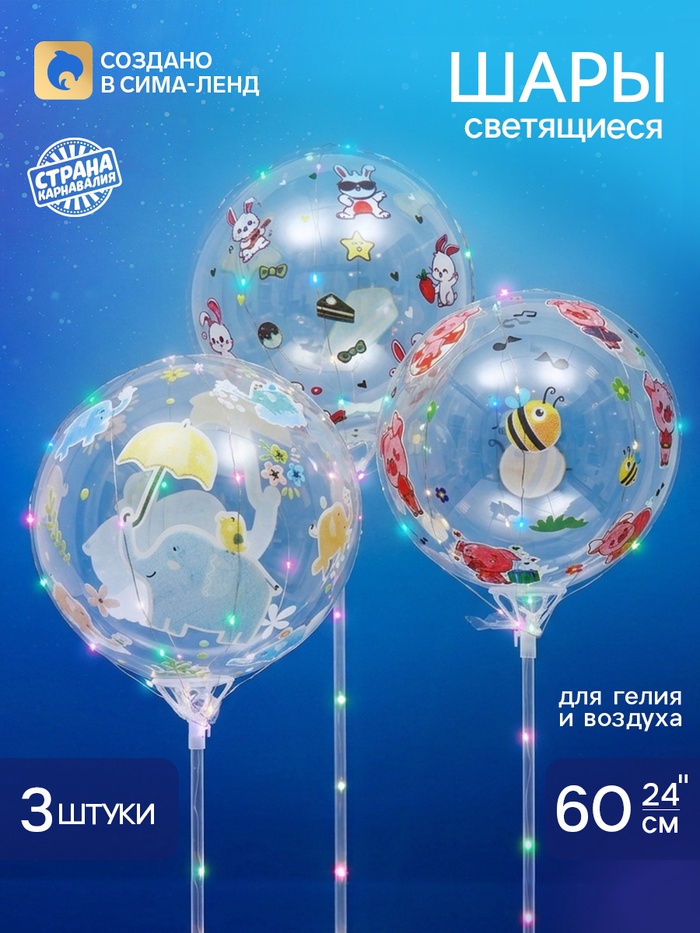 Воздушный шар полимерный светящийся 24 для мальчика, набор 3 штуки