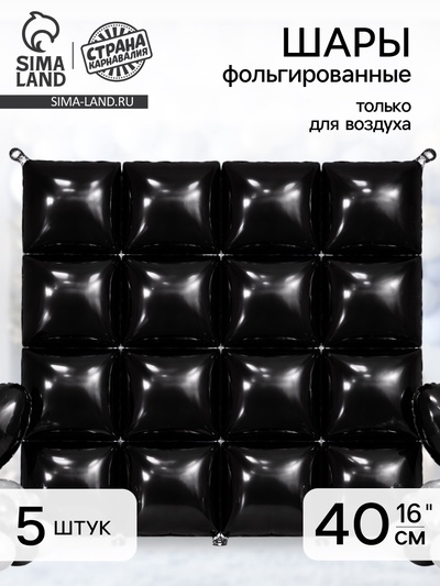 Воздушный шар фольгированный блок 16" «Черный», набор 5 штук