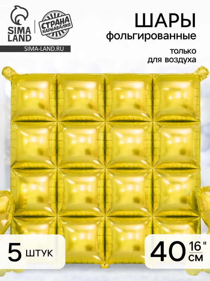 Воздушный шар фольгированный блок 16" «Золотой», набор 5 штук - Фото 1
