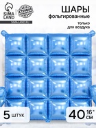 Воздушный шар фольгированный блок 16" «Синий», набор 5 штук - фото 809625160