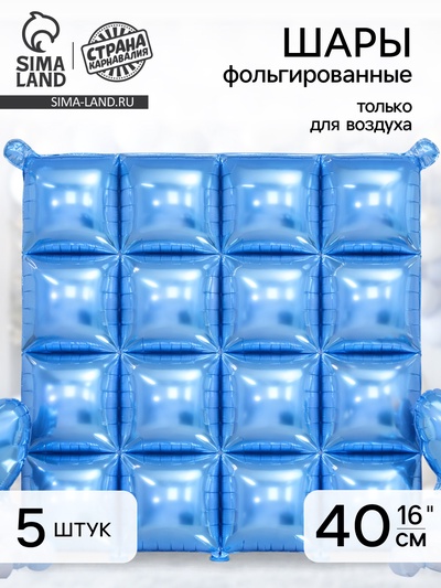 Воздушный шар фольгированный блок 16" «Синий», набор 5 штук