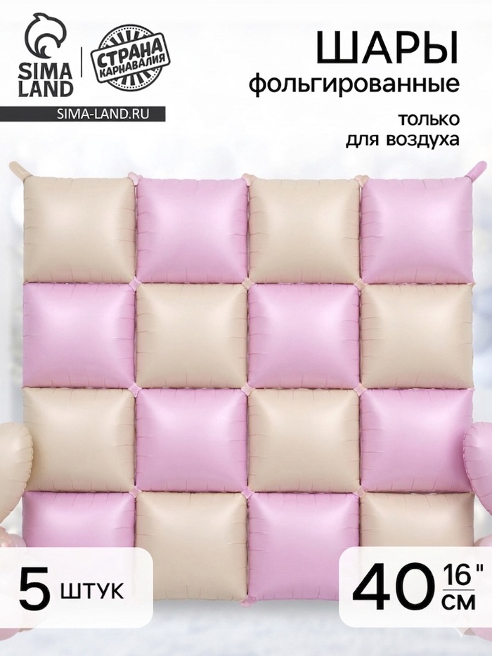 Воздушный шар фольгированный блок 16 «Кремовый/розовый сатин», набор 5 штук