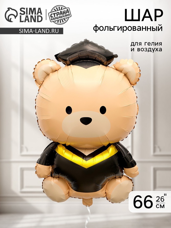 Воздушный шар фольгированный 26 «Медведь выпускник»