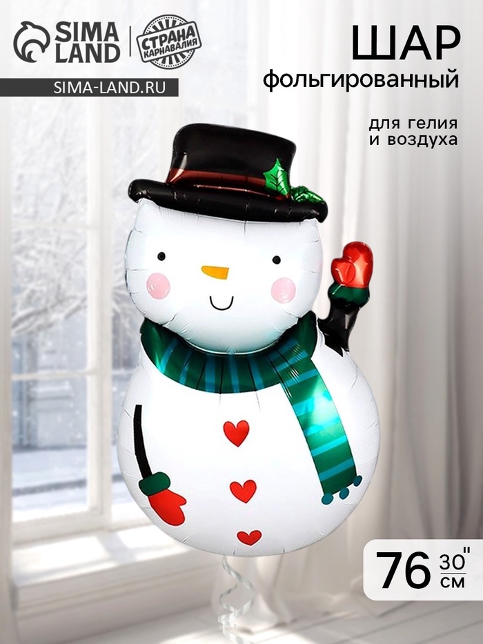 Воздушный шар фольгированный 30