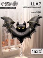 Воздушный шар фольгированный 60" «Летучая мышь» - фото 809625271