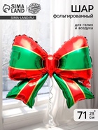 Воздушный шар фольгированный 28" "Рождественский бант" - фото 123133826