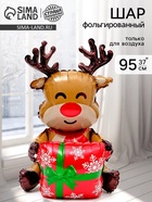 Воздушный шар фольгированный 3D 38" "Олень с подарком", только под воздух - фото 123133838
