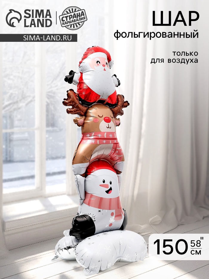 Воздушный шар фольгированный 58 «Новогоднее трио»