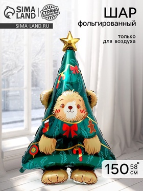 Воздушный шар фольгированный 60" "Мишка с елкой", только под воздух