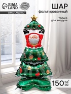 Воздушный шар фольгированный 58" «Дед Мороз с елкой», только под воздух - фото 809625407