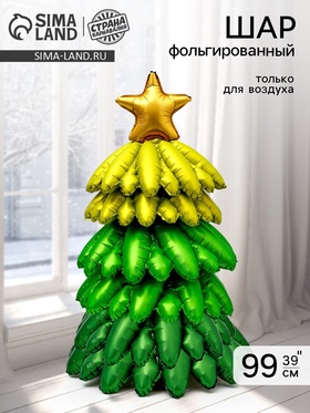 Воздушный шар фольгированный 3D 39" "Елка" цвет зеленый микс, только под воздух