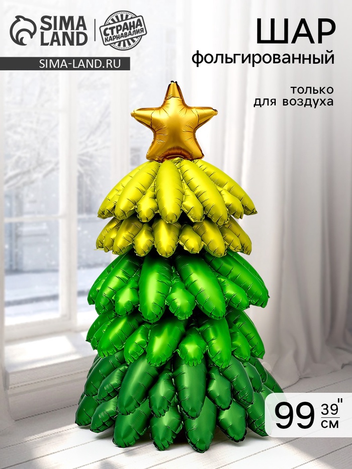 Воздушный шар фольгированный 3D 39 «Елка», зеленый микс, только под воздух