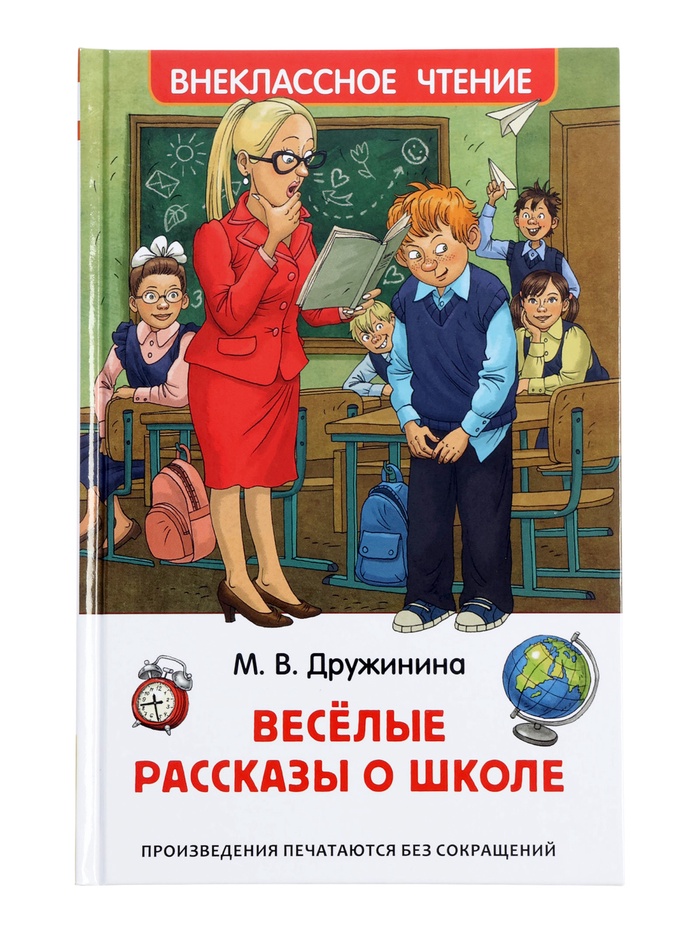 Книга «Веселые рассказы о школе», Дружинина М.