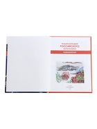 Энциклопедия российского школьника "Подводный мир" 11014902