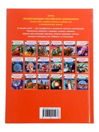 Энциклопедия российского школьника "Подводный мир" 11014902