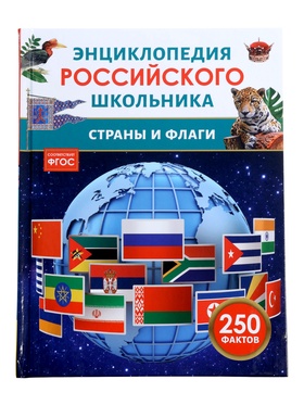 Энциклопедия российского школьника 