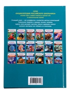 Энциклопедия российского школьника «Страны и флаги» - Фото 7