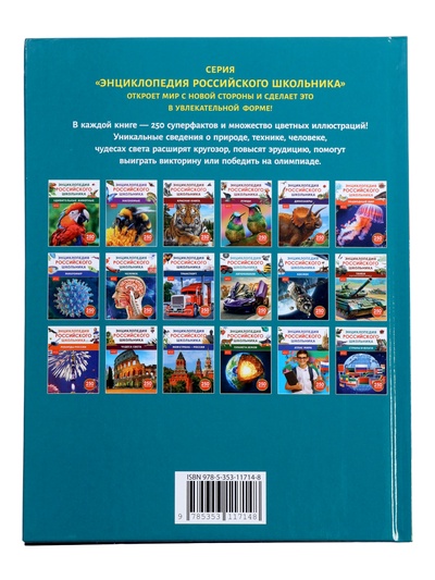 Энциклопедия российского школьника «Страны и флаги»