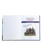 Энциклопедия российского школьника «Моя страна – Россия» - Фото 2