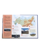 Энциклопедия российского школьника «Моя страна – Россия» - Фото 3