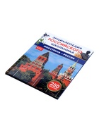 Энциклопедия российского школьника «Моя страна – Россия» - Фото 9