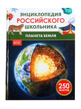 Энциклопедия российского школьника 